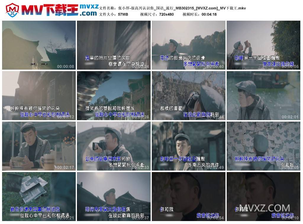 张小厚-很高兴认识你_国语_流行_MB302315